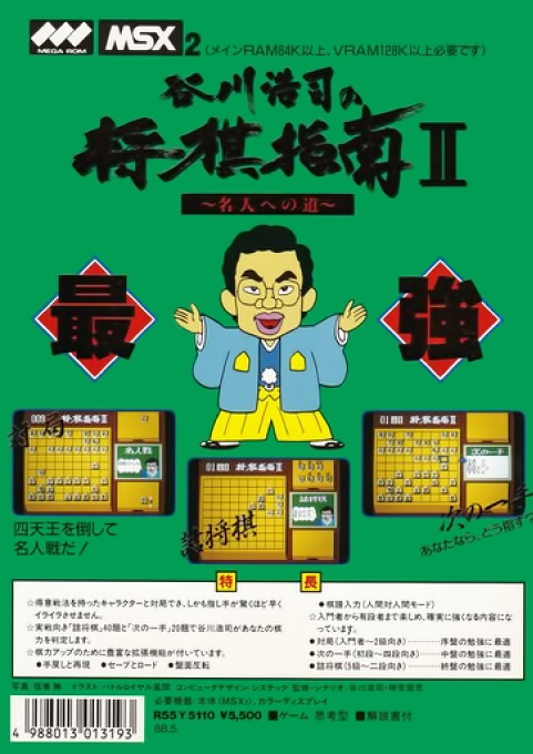 Koji Tanigawa's Shogi Instruction II - Dos