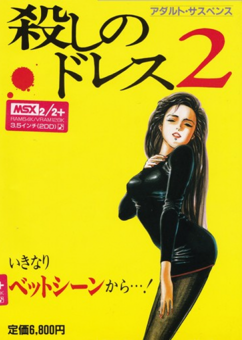 Koroshi No Dress 2. Dress Of Murder 2