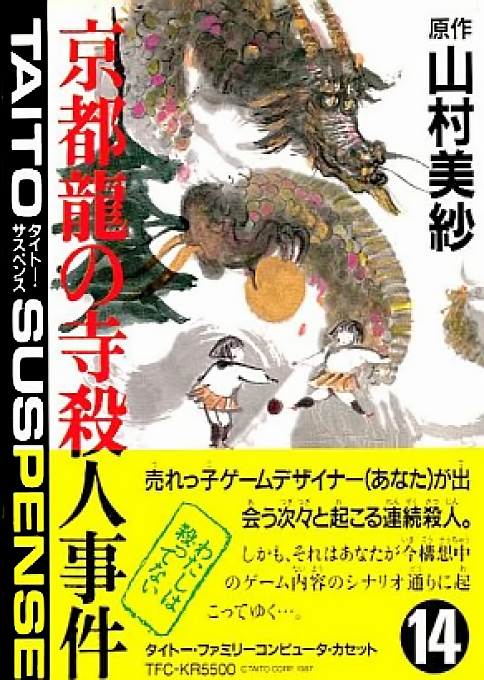 Kyoto dragon temple murder