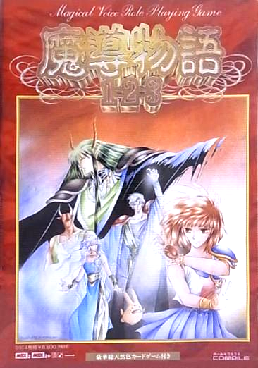 Madou Monogatari 1-2-3