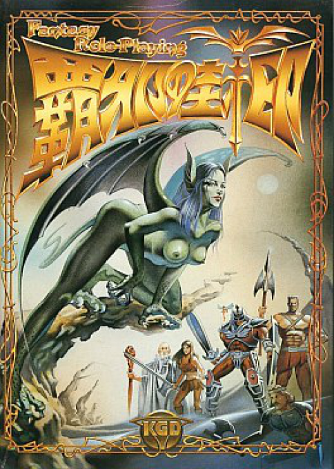 Miracle Warriors - Seal Of The Dark Lord