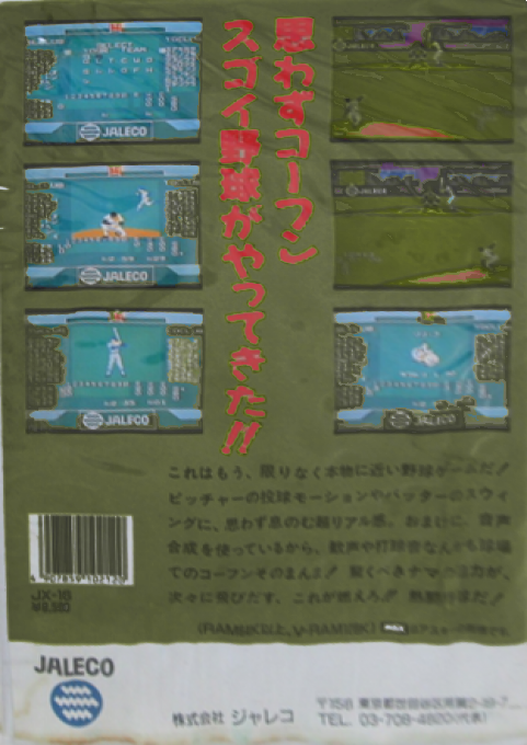 Moero!! Nettou Yakyuu '88 - Dos