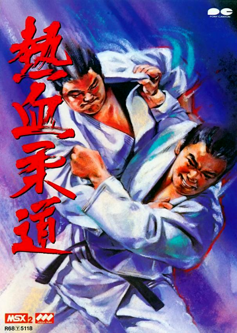 Nekketsu Judo