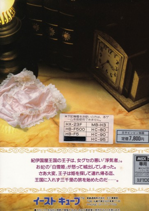 Oujibinbin Monogatari - Dos