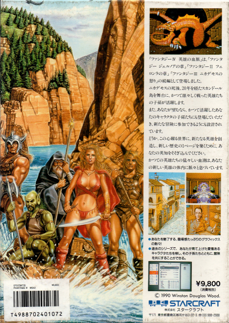 Phantasie 4 - The Birth Of Heroes - Dos