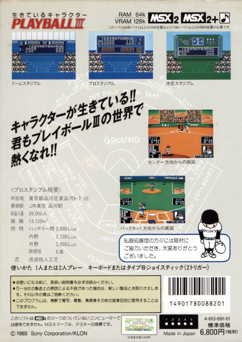 Playball 3 - Dos