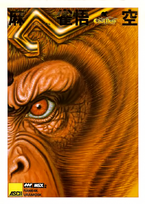 Professional Mah-jong Gokuh