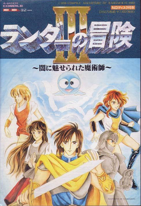 Randar no Bōken 3 - Yami ni Miserareta Majutsushi