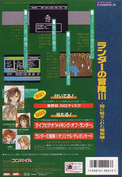 Randar no Bōken 3 - Yami ni Miserareta Majutsushi - Dos