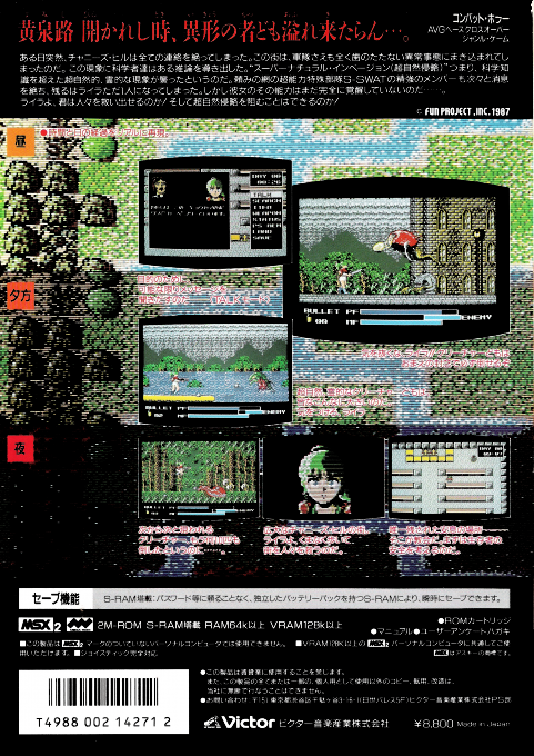 Shiryou Sensen 2. War Of The Dead 2 - Dos