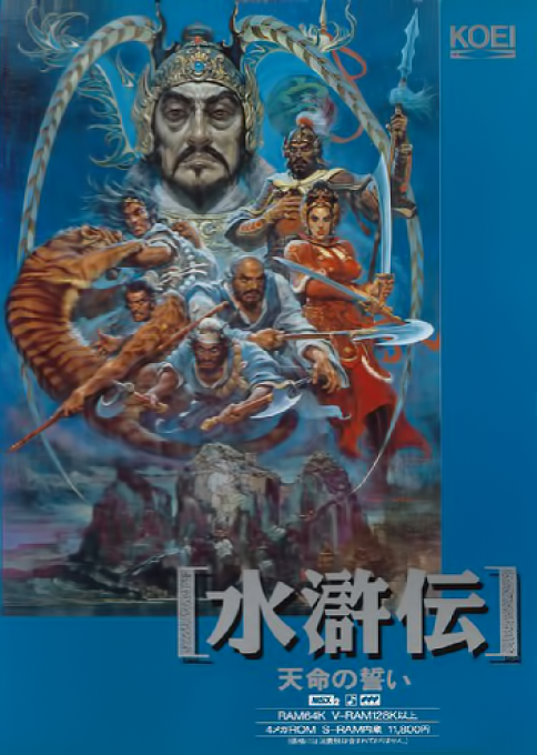 Suikoden - Tenmei No Chikai