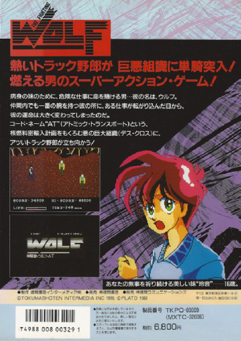 The Fighting Wolf AT - Dos