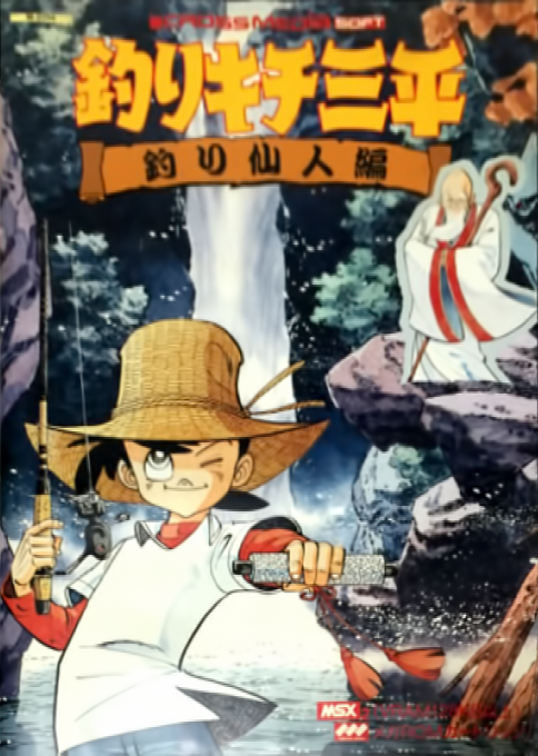 Turikichi Sampei Turisennin-hen. Fishing Freak