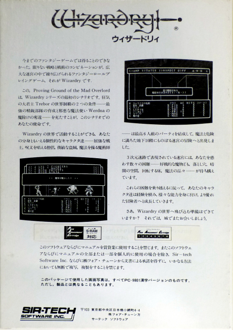 Wizardry - Proving Grounds of the Mad Overlord - Dos