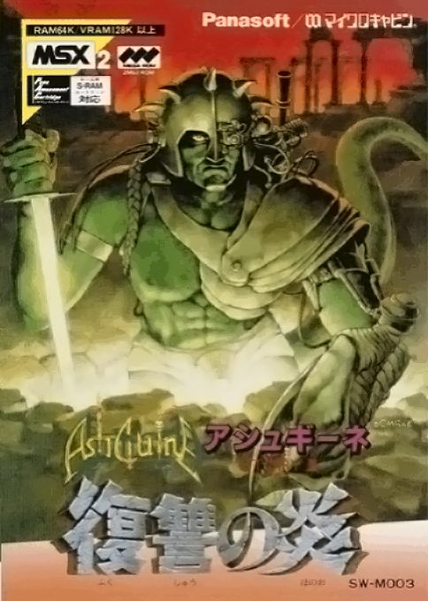 Ashguine Story 3 - Fukushuu No Honoo