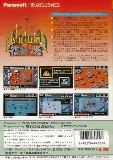 Ashguine Story 3 - Fukushuu No Honoo - Dos