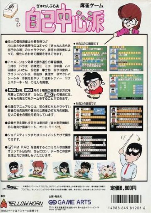 Gambler Jiko Chuushinha - Dos