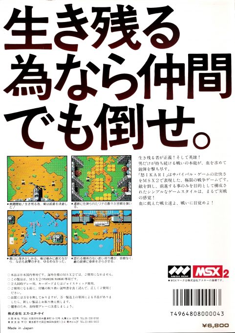 Ikari - Dos