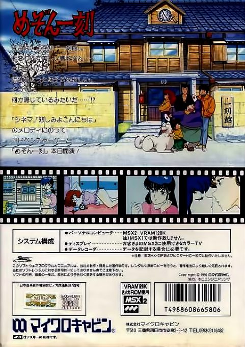 Maison Ikkoku - Dos