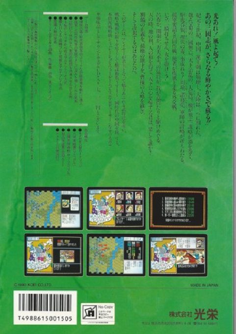 Sangokushi 2 - Dos