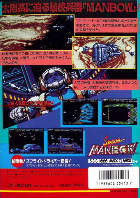 Space Manbow - Dos