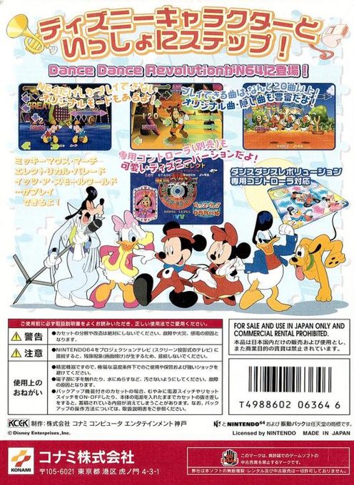 Dance Dance Revolution - Disney Dancing Museum - Dos
