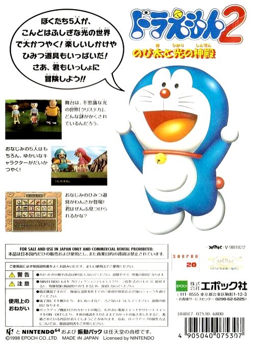 Doraemon 2 - Nobita To Hikari No Shinden - Dos