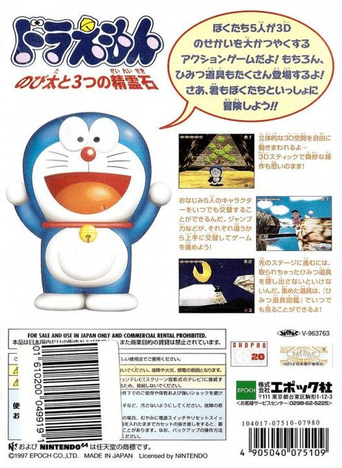 Doraemon - Nobita To 3tsu No Seireiseki - Dos