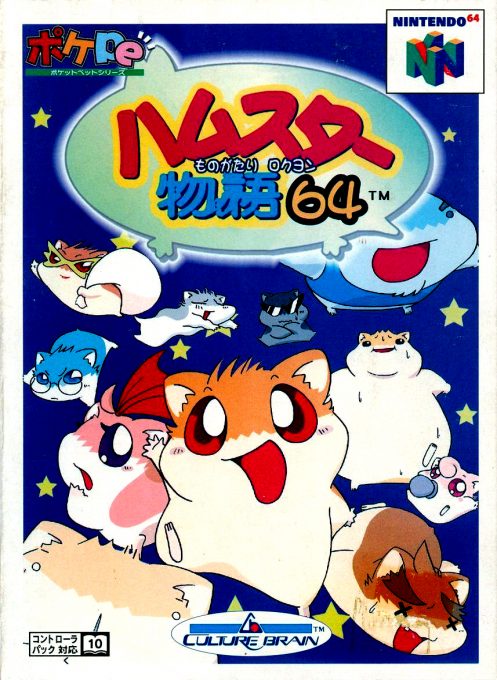 Hamster Monogatari 64