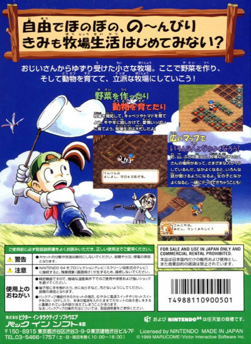 Harvest Moon 64 - Dos