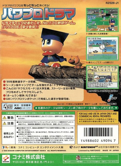 Jikkyou Powerful Pro Yakyuu 6 - Dos