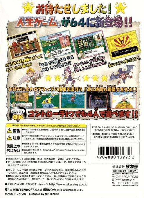Jinsei Game 64 - Dos