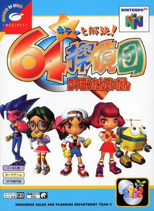 Kiratto Kaiketsu! 64 Tanteidan