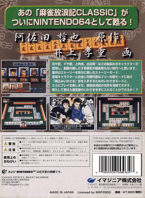 Mahjong Hourouki Classic - Dos