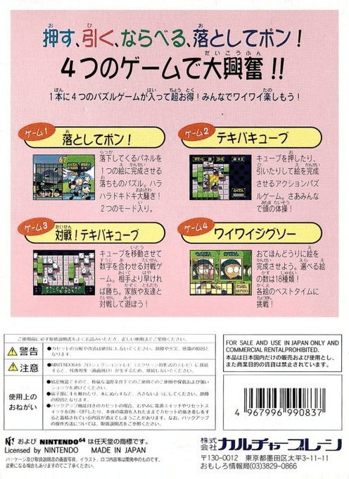 Nintama Rantarou 64 Game Gallery - Dos