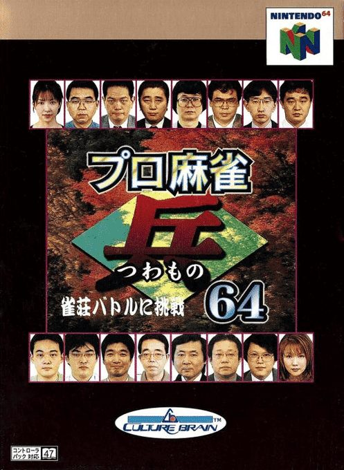 Pro Mahjong Tsuwamono 64 - Jansou Battle Ni Chousen