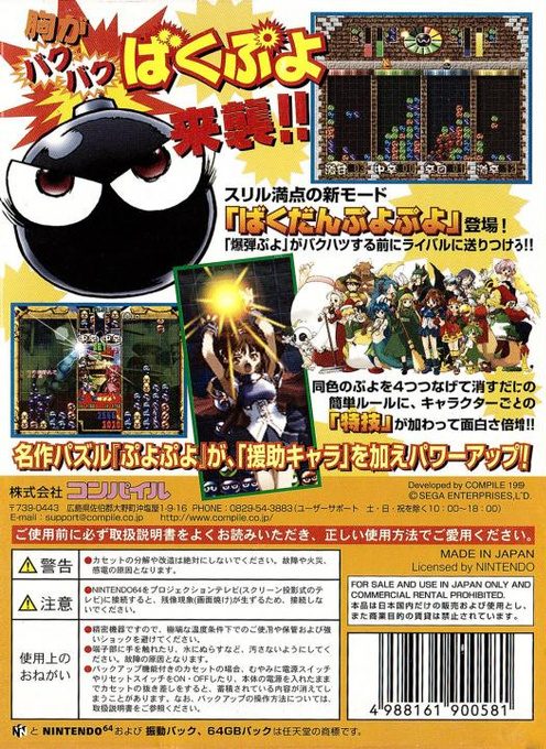 Puyo Puyo Party dos