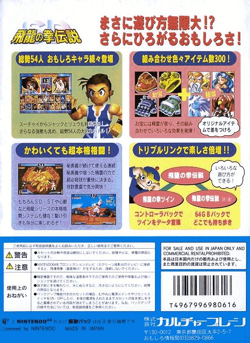 Sd Hiryuu No Ken Densetsu - Dos
