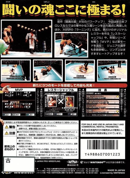 Shin Nihon Pro Wrestling Toukon Road 2 - The Next Generation - Dos