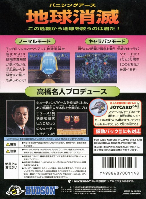 Star Soldier : Vanishing Earth - Dos