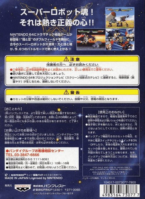 Super Robot Spirits - Dos