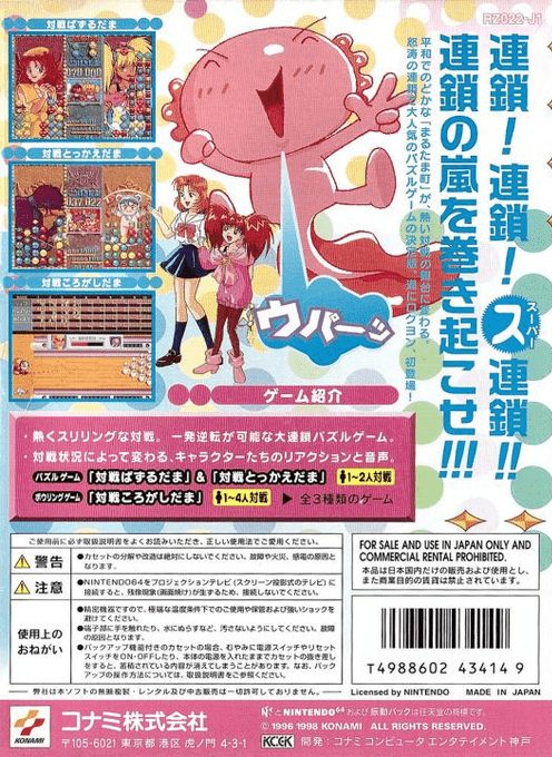 Susume! Taisen Puzzle Dama - Toukon! Marutama Chou dos