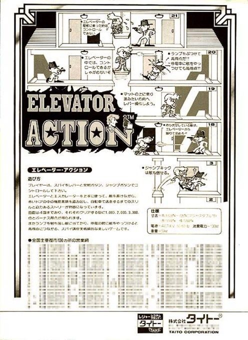 Elevator Action - Dos