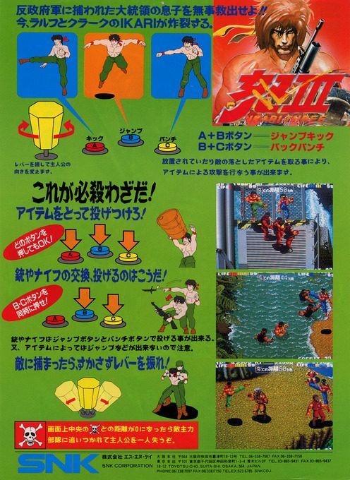 Ikari III - The Rescue - Dos