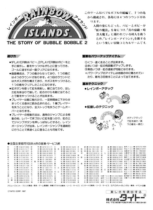 Rainbow Islands - Dos