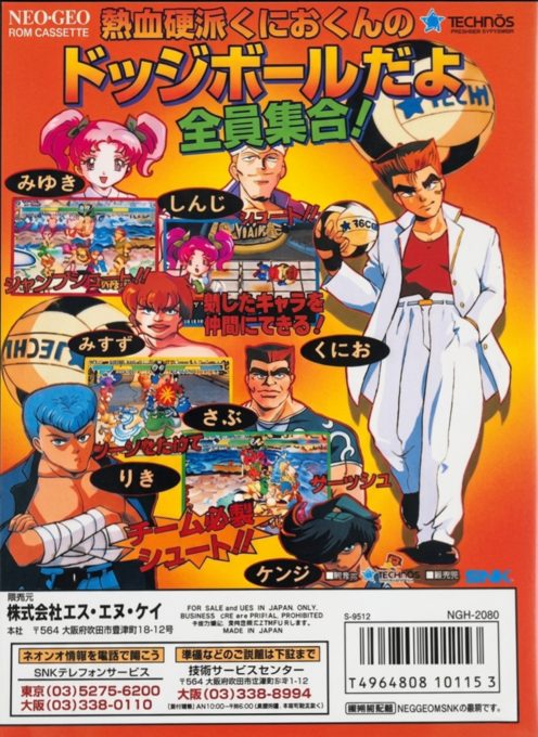 Super Dodge Ball - Dos