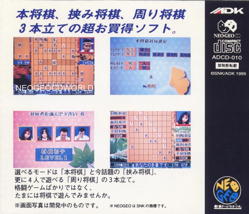 Shougi No Tatsujin - Master Of Syougi - Dos