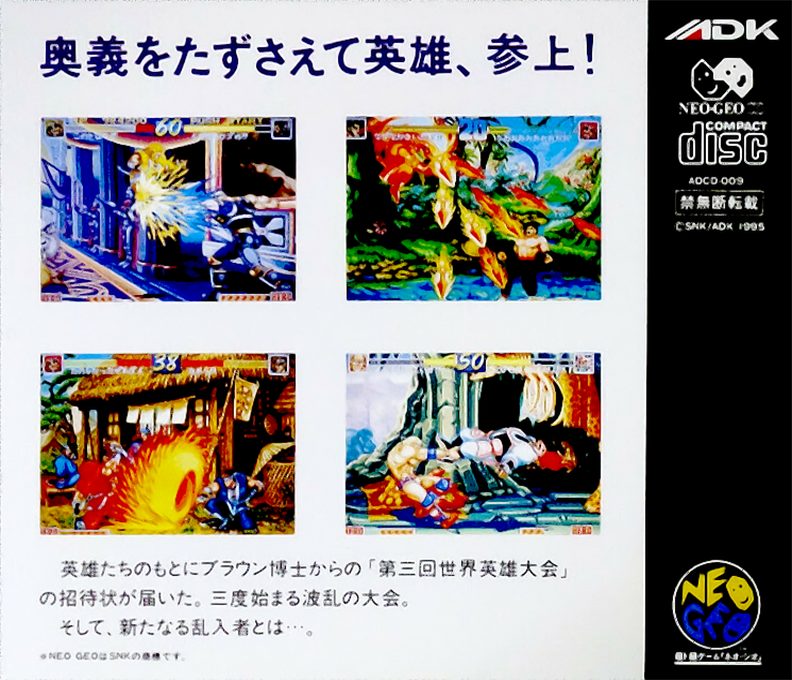World Heroes Perfect - Dos