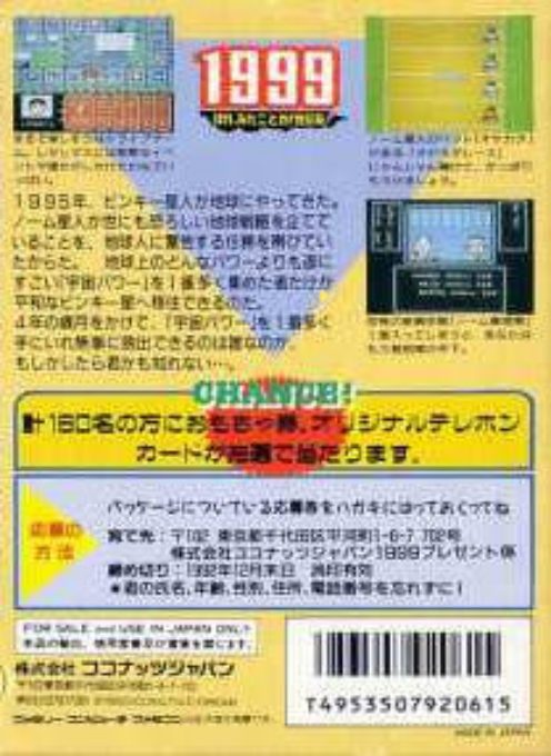 1999 - Hore, Mita Koto Ka! Seikimatsu - Dos