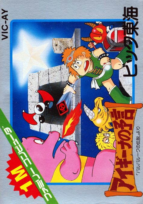 Aigina No Yogen - Balubalouk No Densetsu Yori